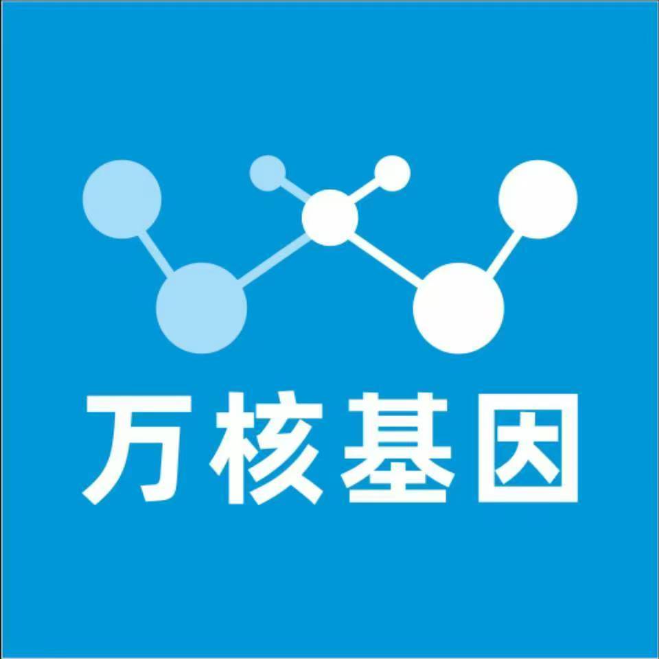 呼和浩特托克托万核健康基因管理咨询中心